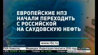 Европейские НПЗ начали переходить с российской на саудовскую нефть 20151015