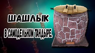 Шашлык в самодельном тандыре. Современный тандыр своими руками. ENG SUB.