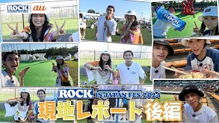 ROCK IN JAPAN FES. 2024 現地レポート 後編【au・RIJF スペシャル動画 】