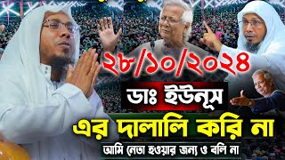 আমি ডাঃ ইউনূস এর দালালি করি না।Rafiqullah Afsari Waz rt islamic channel