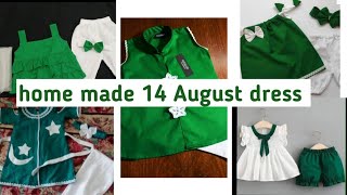 home made 14 August dress for girls 2022#new 14 August dress for baby girls