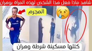 شاهد ماذا فعل هذا الشخص اليوم للمرأة في ولاية وهران