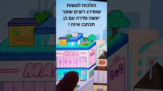 תכתבו פליזזז