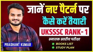 UKSSSC Topper Interview : जानें नए पैटर्न पर कैसे करें UKSSSC की तैयारी | UKSSSC Ke Liye Best Book