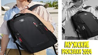 Лучшие мужские рюкзаки 2024 | best mens backpacks aliexpress