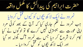 Hazrat Ibrahim Ki Paidaish Ka Mikamal Waqia | Namrood Ne Aik Lakh Bachon Ko Q Qatal Krwaya | Islamic