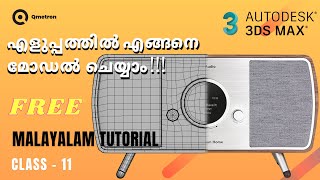 AUTODESK 3DS MAX 2022 Tutorial for Beginners (Malayalam) - Chapter 11: Product Modelling (Part 1)