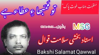 New Manqbat | Tu Mammbah e Atta Hey | By Bakshi Salamat Mubarik Ali Qawwal