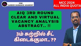 AlQ 3rd Round Clear and Virtual vacancy analysis abstract..! 3ம் சுற்றில் சீட் கிடைக்குமா..?