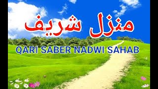 The Most Popular Dua Of Manzil | Full Manzil Dua |Kale Jadu Ka Tod Kale Jadu Se Hifazt Ka Wazifa 139