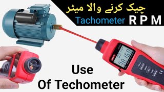 How to use Digital Laser Tachometer to measure induction motor rpm | Urdu/Hindi | UNI-T 371