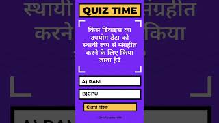 Computer Quiz: Test Your Knowledge!#rpf#rrbntpc#rpfgsquiz#gs