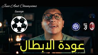 يوفي لا يموت فقط يعود اقوي .. ميلان لا تقع في الفخ ,, انتر كل الامال عليك  ليالي دوري ابطال اوروبا