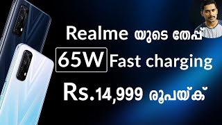 Realme യെ ആരും ശപിക്കരുത് 🤭🤭Realme Narzo 20 series comparisons and features explained in Malayalam