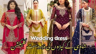 Latest wedding dress designs | Wedding dresses you have never seen before | Party wear dress