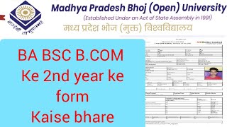 MP bhoj ke 2nd year ke form kaise bhare 2024 / BA BSC B.com ke 2nd year ke form kaise bhare