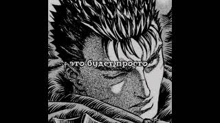 berserk