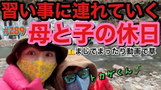 トカゲくんの習い事に連れて行くまじで普通の休日まったり動画だけど休日も早起きとかまじで体力なくなる無理すぎしかもトカゲくんゼロハート気味だし親ってつれ〜w