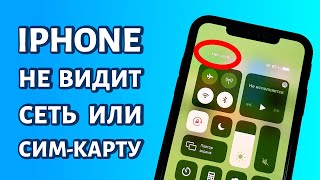 iPhone не видит сеть или сим-карту. Что делать?