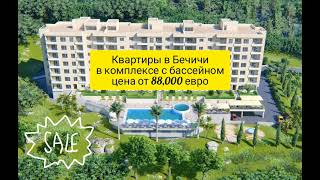 Новые квартиры в Бечичи в комплексе от 88 000 евро Недвижимость Черногория