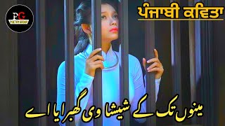 New Punjabi Shayari Whatsapp Status | Punjabi Poetry | Famous Punjabi Kalam | Ghazal | پنجابی شاعری