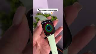 Полезные функции в часах🔥#airpods #смартчасы #watch #дайсон