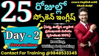 Spoken English Classes in Telugu Day -2 | Improve Your English Speaking Skills | Shaik Babji