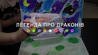 Легенда про Драконів (2024) Main Point Academy & Odesa Animation Studio