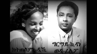 ግርማይ ወዲ ፊሊፖ 2- Wedi Filipo 2