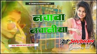 Balam Ho Jake Nachawa Nachaniya Dj Song Vibration Bass Ke Sath Nachawa Nachaniya_Full-HD