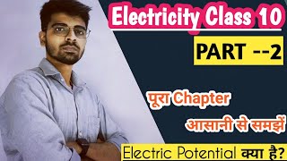 #ElectricityClass10 Science #Chapter12,NCERT, CBSE BOARD - Concept of Electric potential Class 10