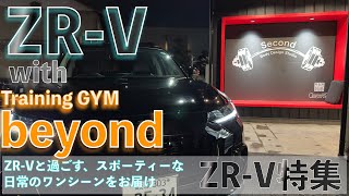 【ZR-V】Special future ZR-V withトレーニングジム beyond