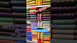 aadi offer price 900 only ஆடி ஆஃபர் விலையில் இளம்பிள்ளை பட்டுச்சேலைகள்