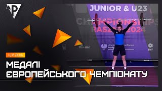 Медалі європейського чемпіонату: успіхи криворізьких спортсменів на змаганнях з важкої атлетики