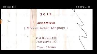 Hslc Assamese question paper. 2018 hslc Assamese question paper. Assamese important questions.