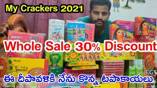 Diwali 2021 My Crackers Best Quality & Reasonable Prices / Part - 2 #diwalicrackers