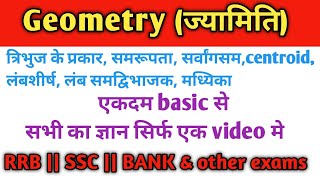 Geometry|त्रिभुज के प्रकार|centroid|शीर्षलंब|लंबसमद्विभाजक|माध्यिका|SSC|RRB|bank@ranbhoomimaths1767