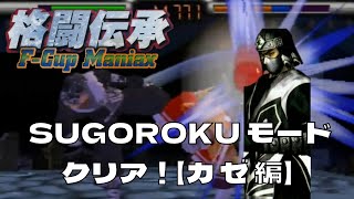 F-Cup Maniax (Nintendo 64) - KAZE Playthrough [SUGOROKU MODE]