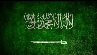 النشيد الوطني السعودي (النسخة الإنجليزية) مع الكلمات🕋