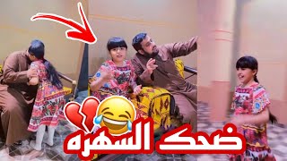 سهره مع عمي ناصر😂💔 ضحك للصبح (جننته😭) سناب حلوة البنات |250|