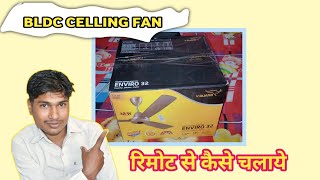 V GUARD BLDC CELLING FAN UNBOXING//V GUARD BLDC CELLING FAN INSTALLATION