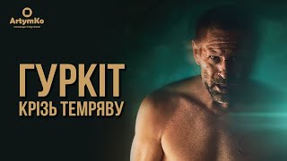 Rumble Through The Dark / Гуркіт крізь темряву (2023) | Трейлер українською