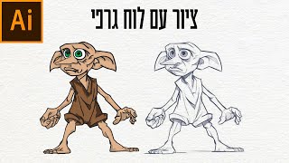 ציור עם לוח גרפי