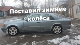 Выгодно купил колёса на avito. Диски на w124.