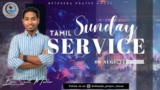 🔴  LIVE | Sunday Service - Tamil  | 06 AUG 2023 | Bethesda Prayer House | Bro. Scott Mullar