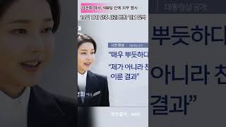 김여사 공개활동 시작, 그런데 입주민은 왜 소환??