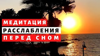 ДЖО ДИСПЕНЗА МЕДИТАЦИЯ 1 неделя 🌅 Вечерняя МЕДИТАЦИЯ ОСОЗНАННОСТИ перед сном