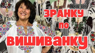 Наталя Фаліон -  Зранку по вишиванку/Найбільший ринок вишиванок