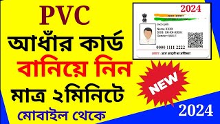 PVC Aadhar Card Online Order || Apply || Oder Aadhar PVC Card Online Apply || uidai pvc aadhaar card