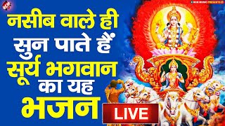 🔴LIVE:आज रविवार के दिन सुबह इस वंदना को सुनने से सूर्य देव प्रसन्न होकर सभी मनोकामनाएं पूर्ण करतेहैं